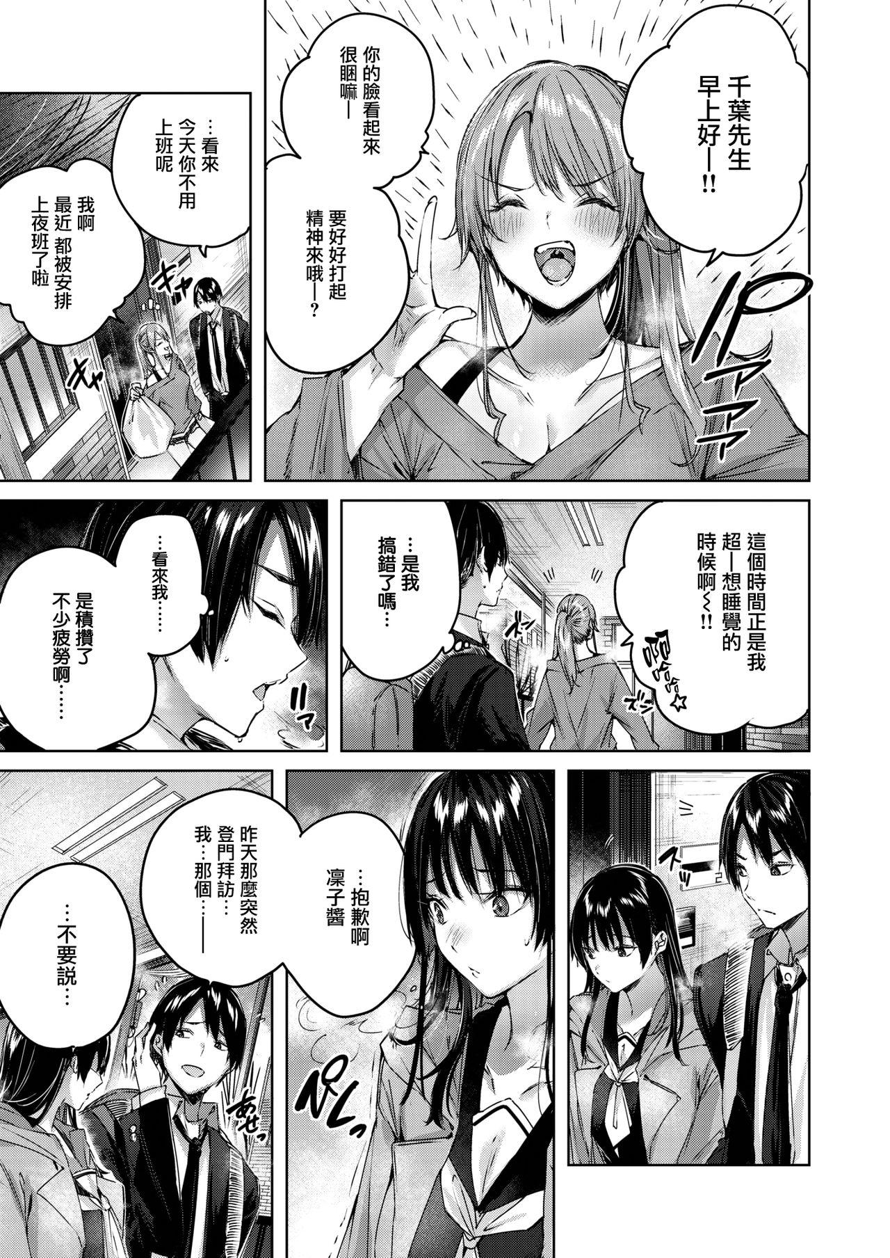 Famosa Otonari-san Chuuihou Eating Pussy - Page 6