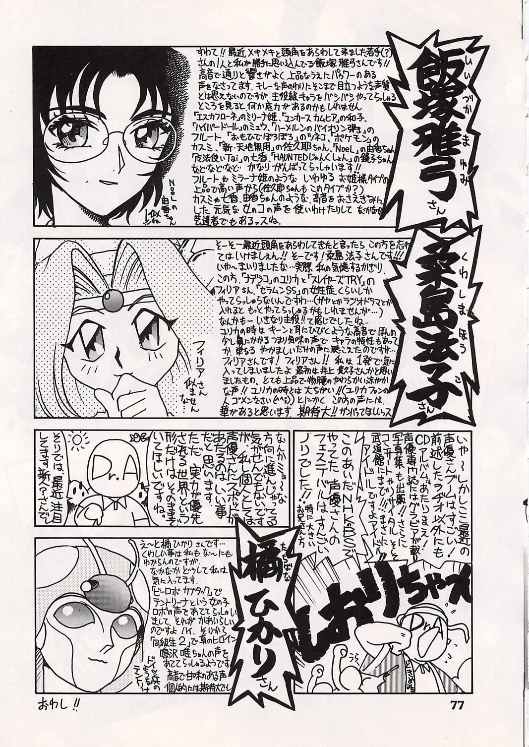 (C52 [Pussy CAT Seisaku Iinkai (Oono Tetsuya)] DUEL CAT (Revolutionary Girl Utena, Neon Genesis Evangelion, GaoGaiGar) 77