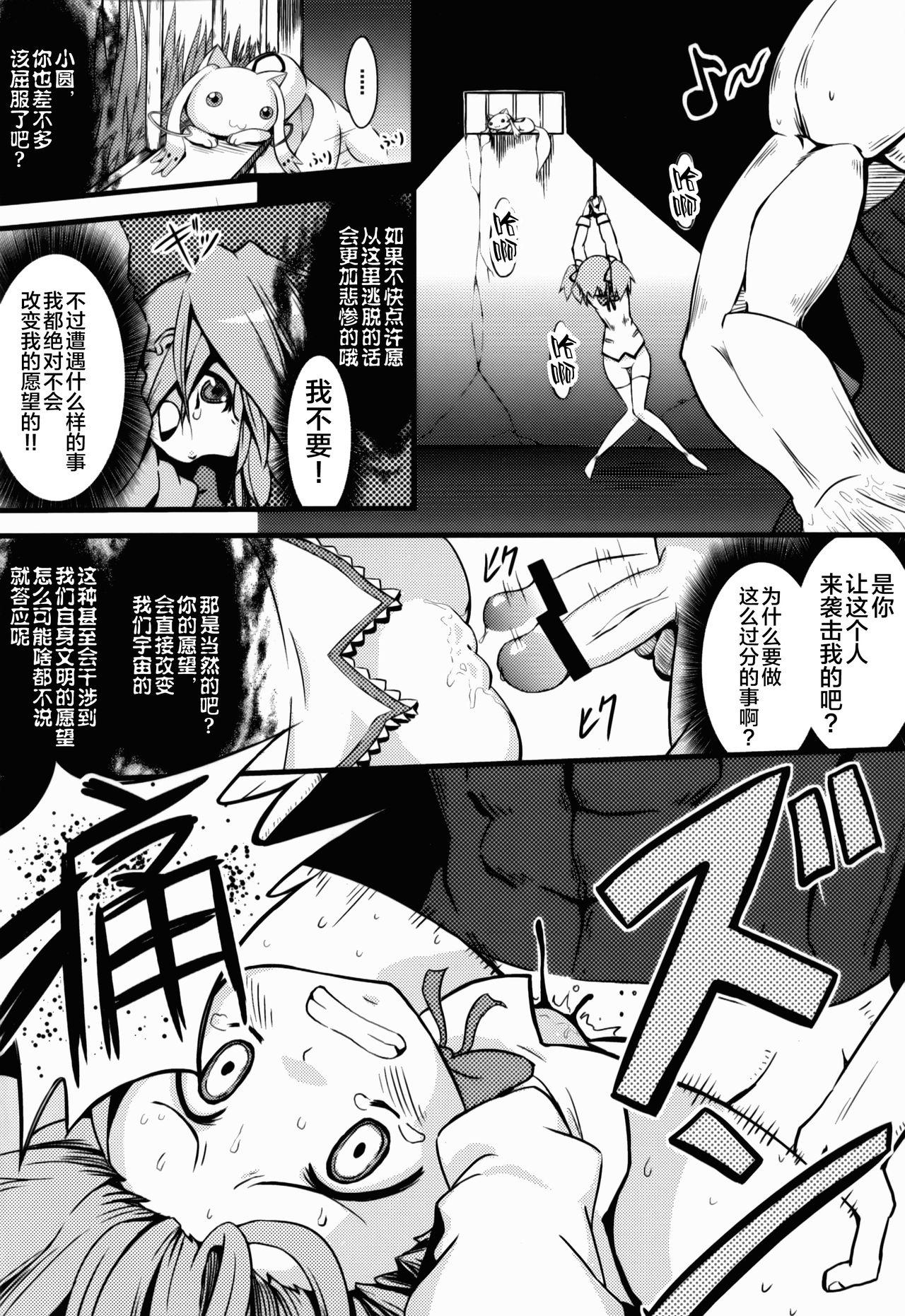 Hot Couple Sex D no Mahou Shoujo Soushuuhen - Puella magi madoka magica Hairypussy - Page 4