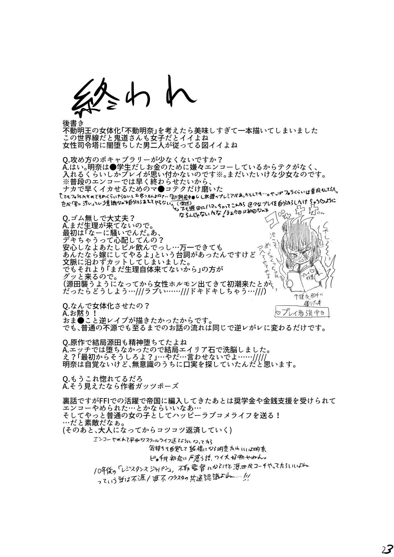 Hokori Takaku Kegare o Shiranai Kimi o Okashite Ii desu ka 24