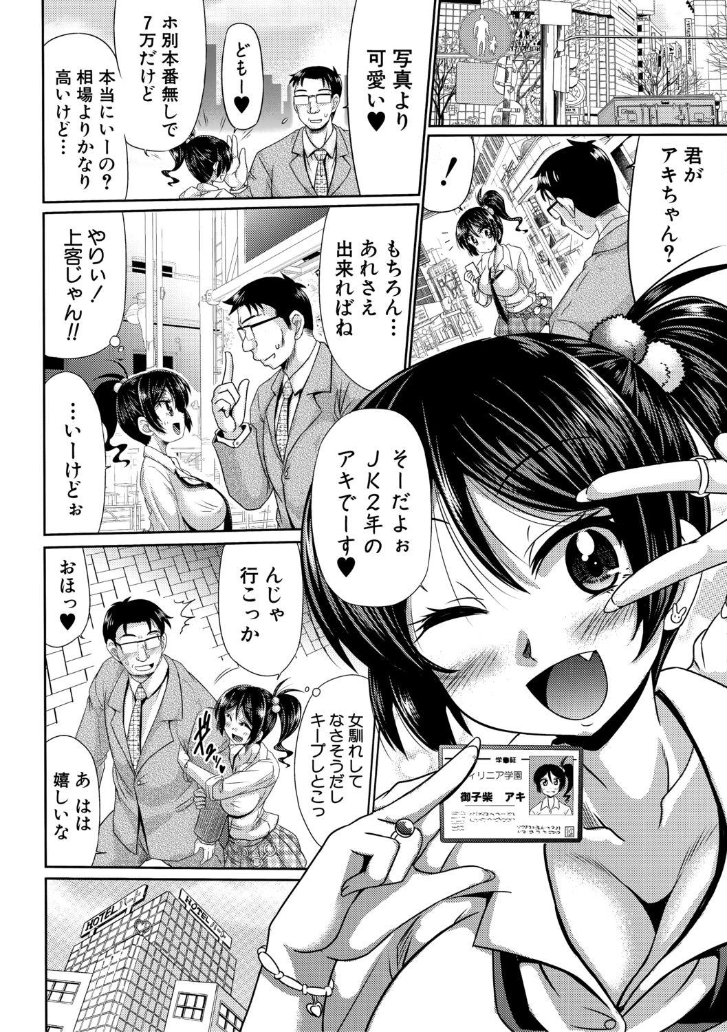 Foreplay Mesuana Hojiri Enkou Foot - Page 6