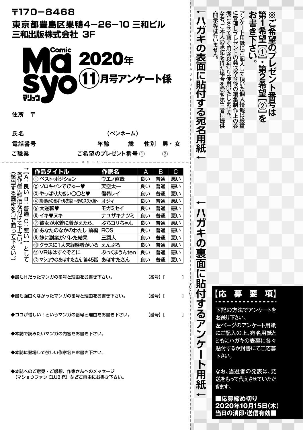 COMIC Masyo 2020-11 251