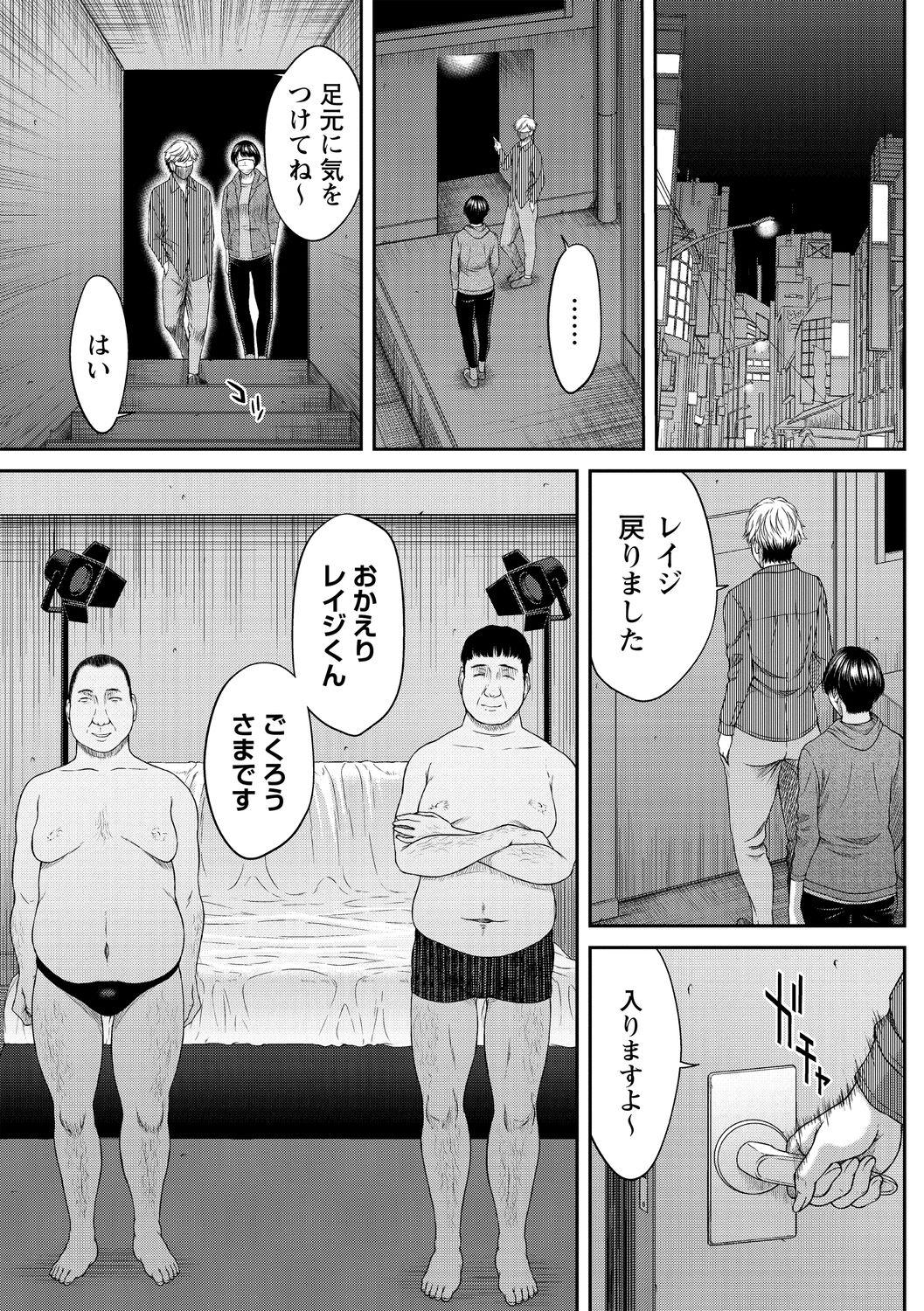 Sextape COMIC Masyo 2020-11 Stripping - Page 7