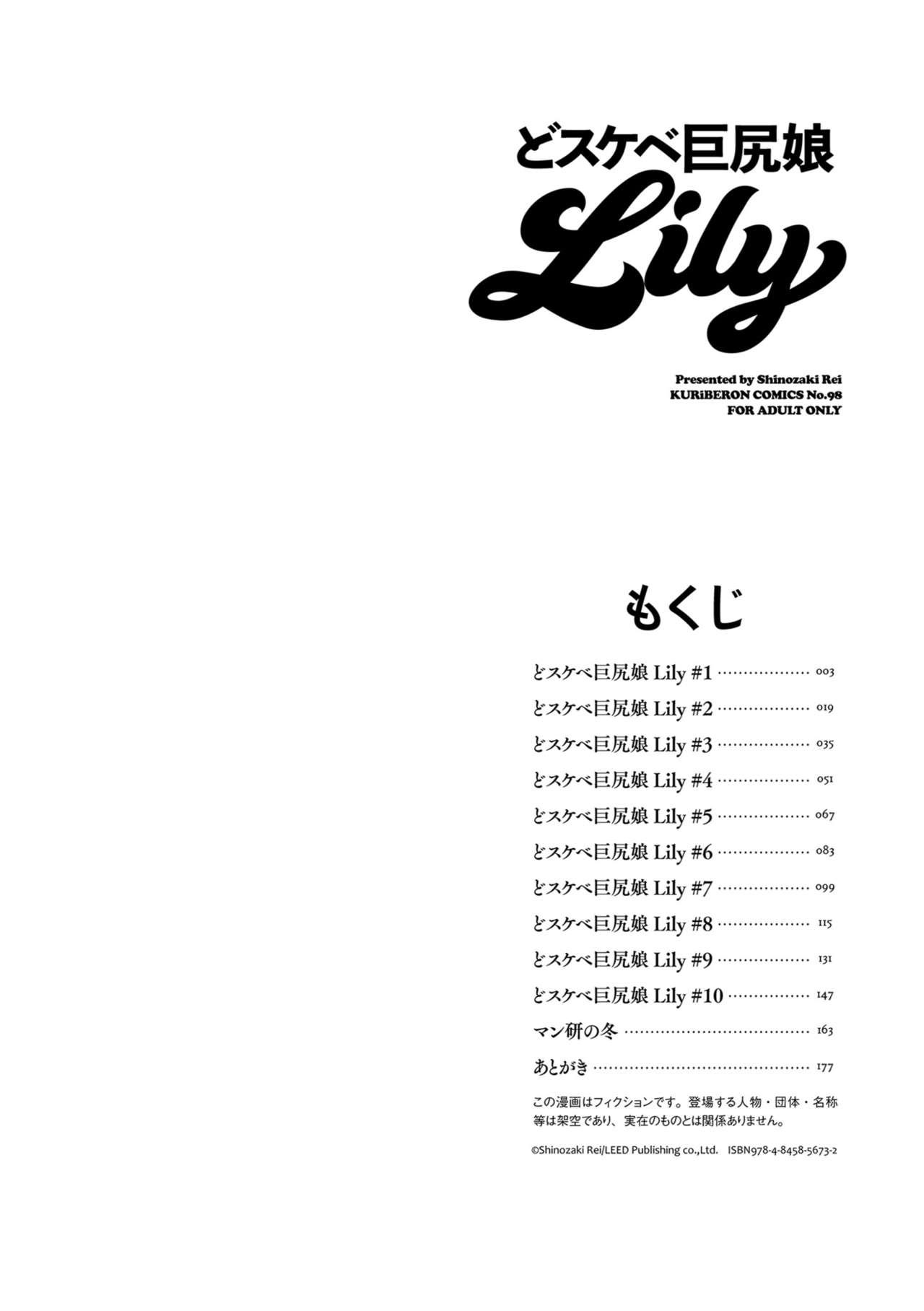 Nude Dosukebe Kyojiri Musume Lily Gag - Page 2