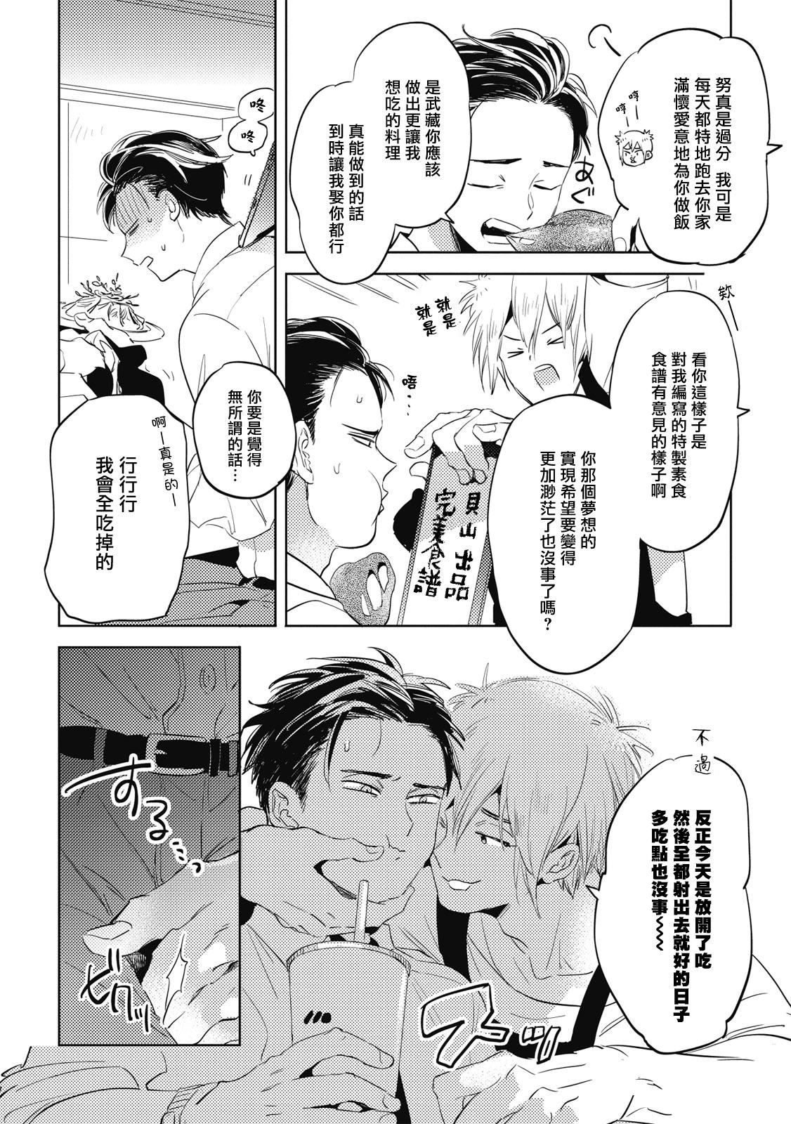 Asstomouth Gourmet no Fukurami | 食色可餐 1-5 Groupsex - Page 11