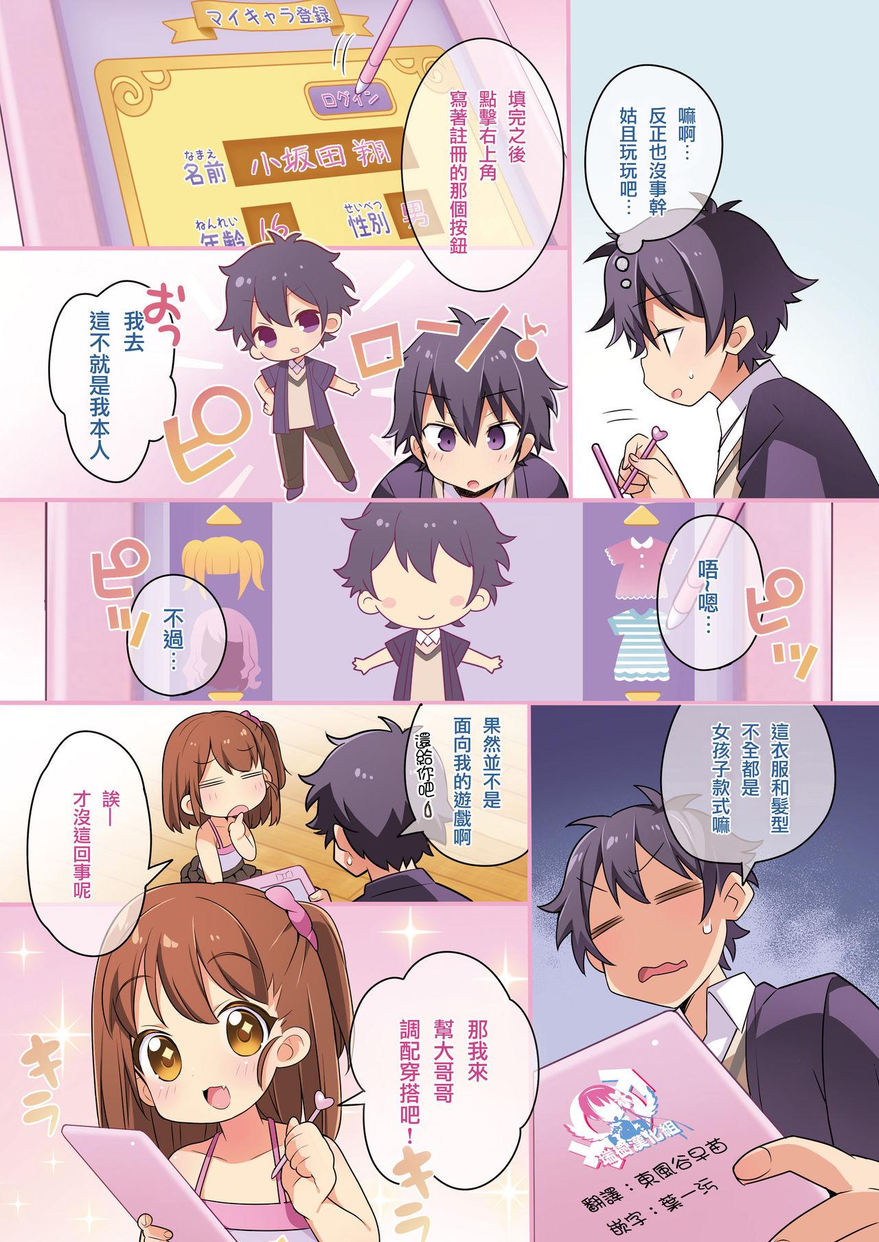 Whooty Kisekae Appli de Kawaiku Henshin! Groupsex - Page 3
