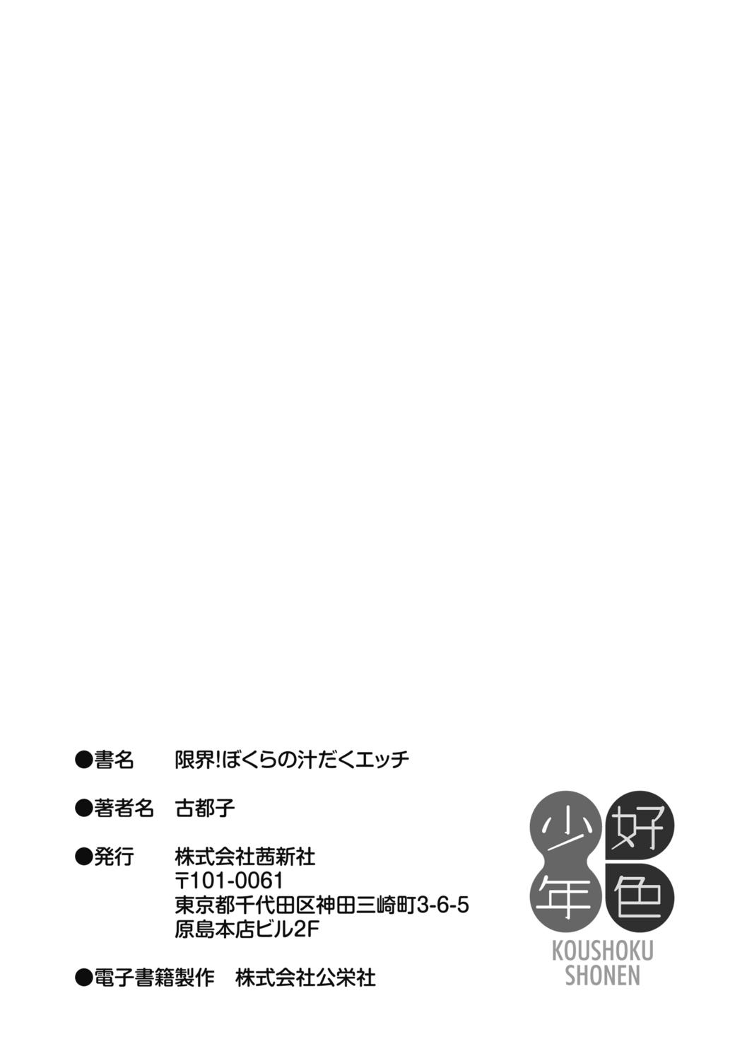 Genkai! Bokura no Shirudaku Ecchi 200