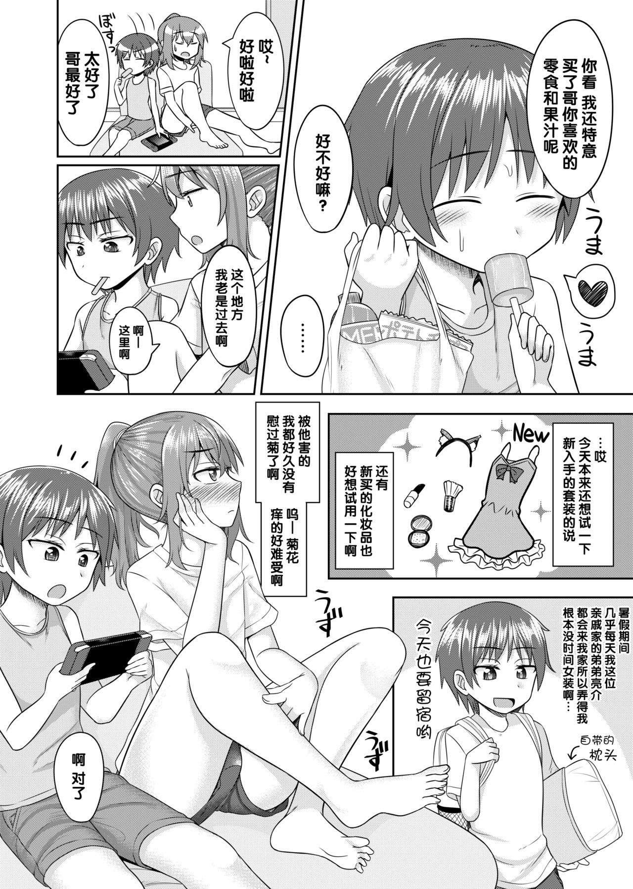 Time Nii-chan wa Tabegoro - Original Adorable - Page 3