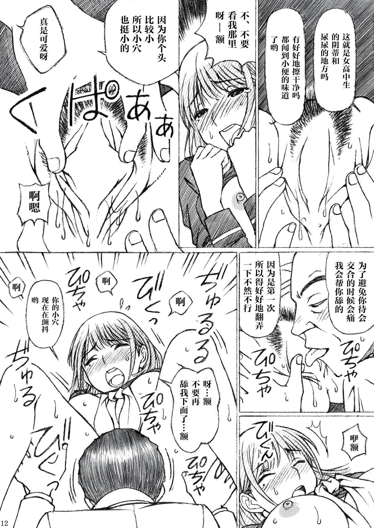 Farting [Shimekiri Sanpunmae (Tukimi Daifuku)] Gakkou no Sensei ga Love Plus no Nene-san Ni no Joshikousei o Rape Shita! (Love Plus) [Digital][Chinese]【不可视汉化】 - Love plus Big Black Dick - Page 13