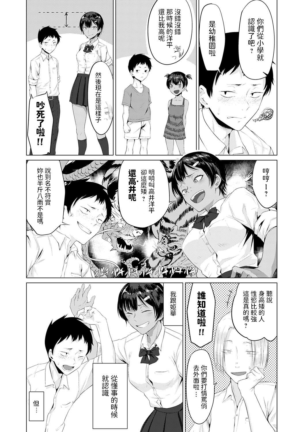 Gay Uncut Hatsujouki Hardcore - Page 3