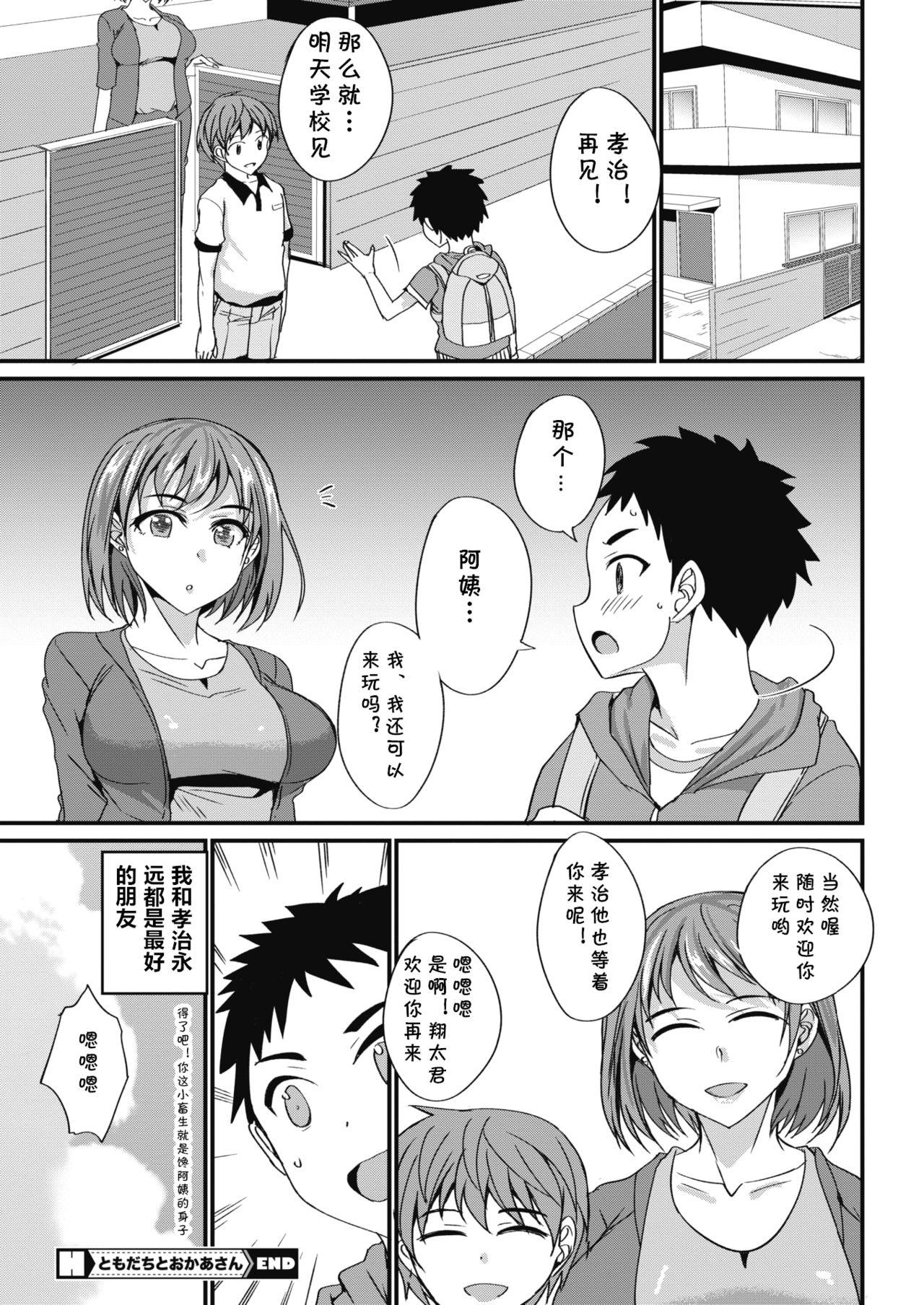 Dick Sucking Tomodachi to Okaa-san Deepthroat - Page 20