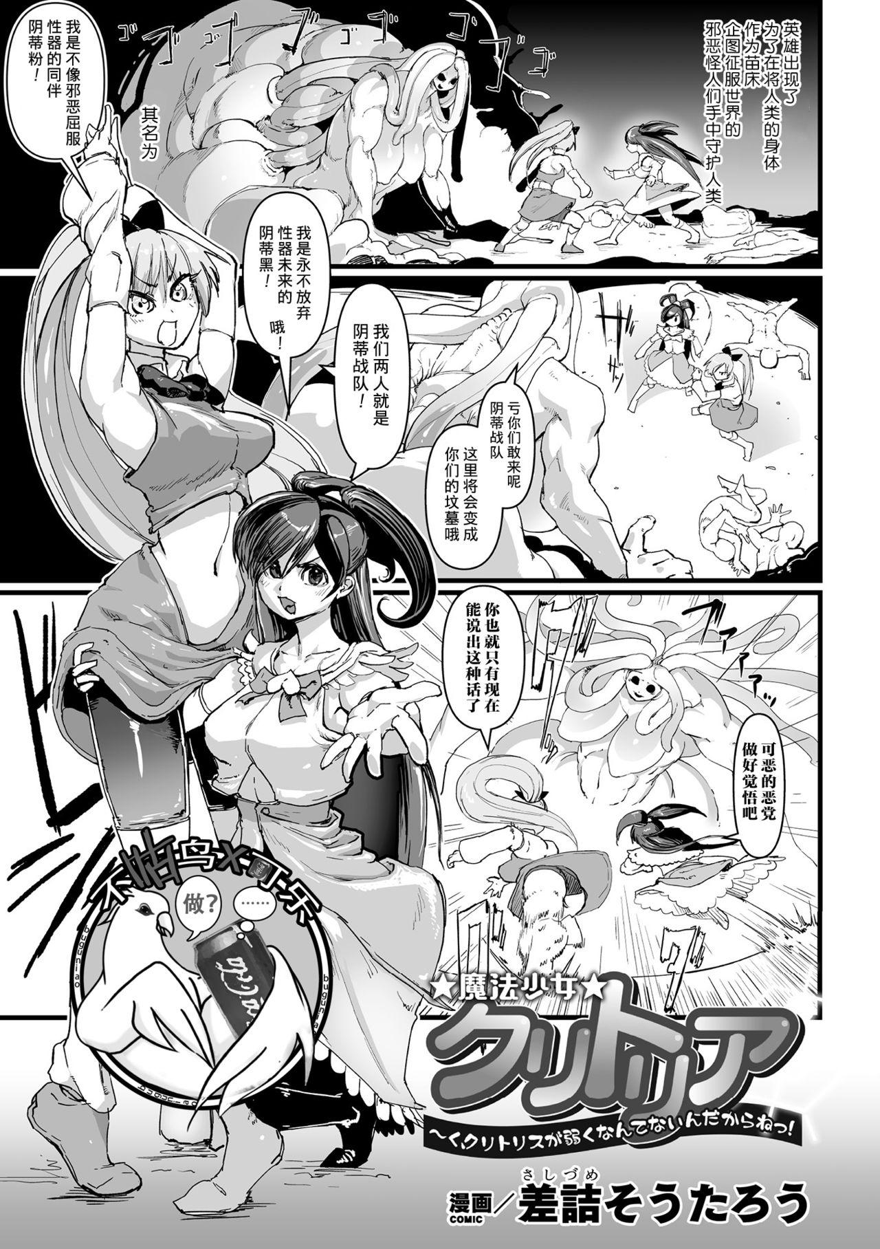 Teenpussy Mahou Shoujo Clitoria Chicks - Page 1