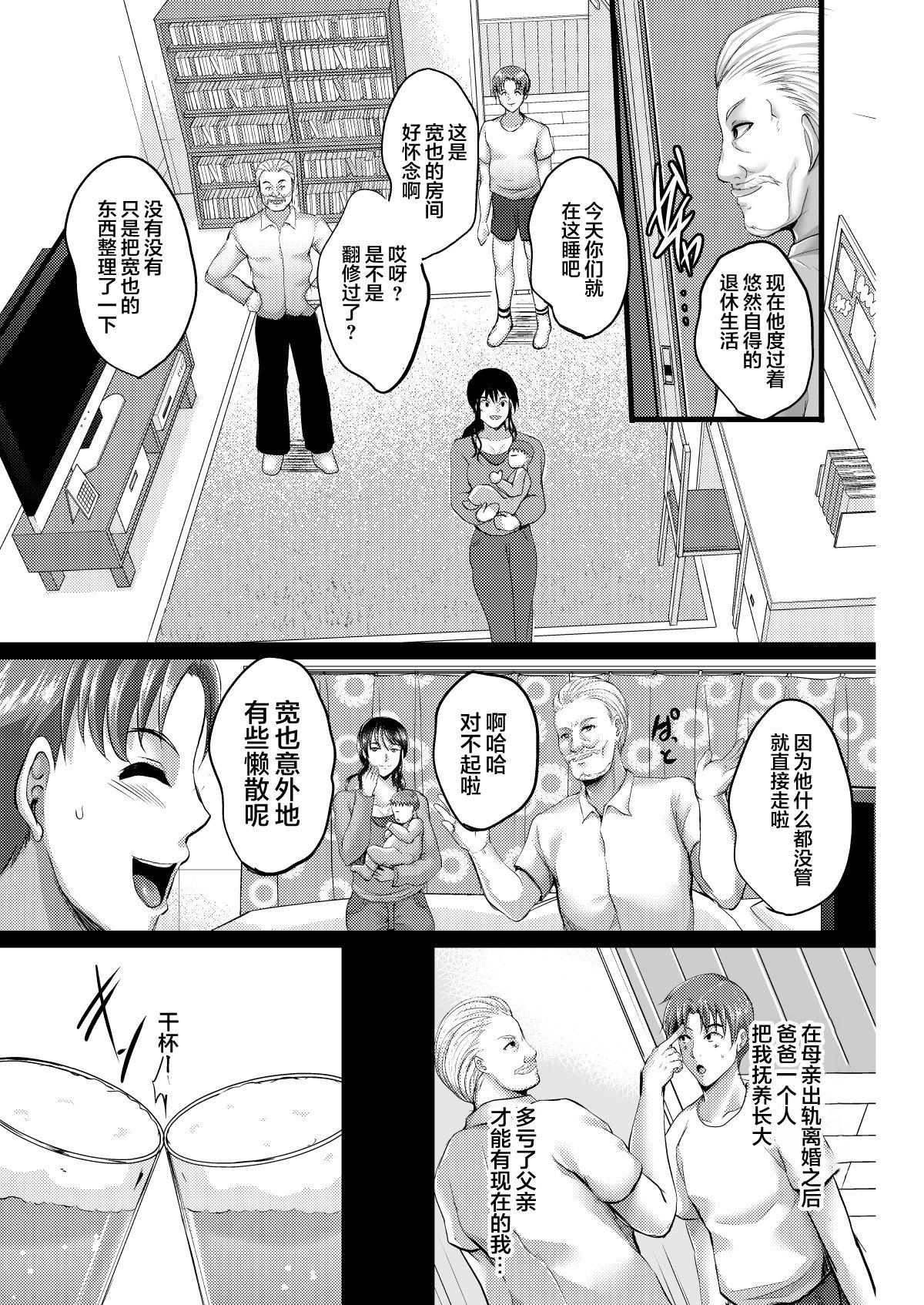 Men Saimin Fuufu Seikatsu - Hypnotism married life - Original Stream - Page 4