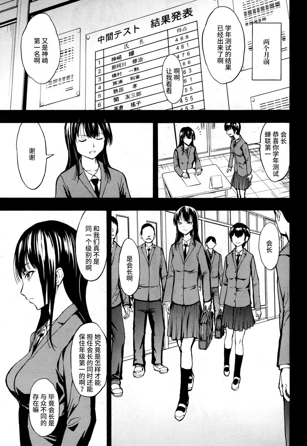 Female Orgasm Nikubenki Secchihou <Seitokaichou Kanzaki Hitomi no Baai> Creamy - Page 3