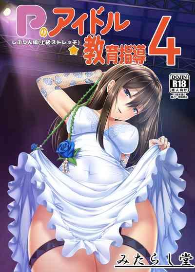 P no Idol Kyouiku Shidou 4 1