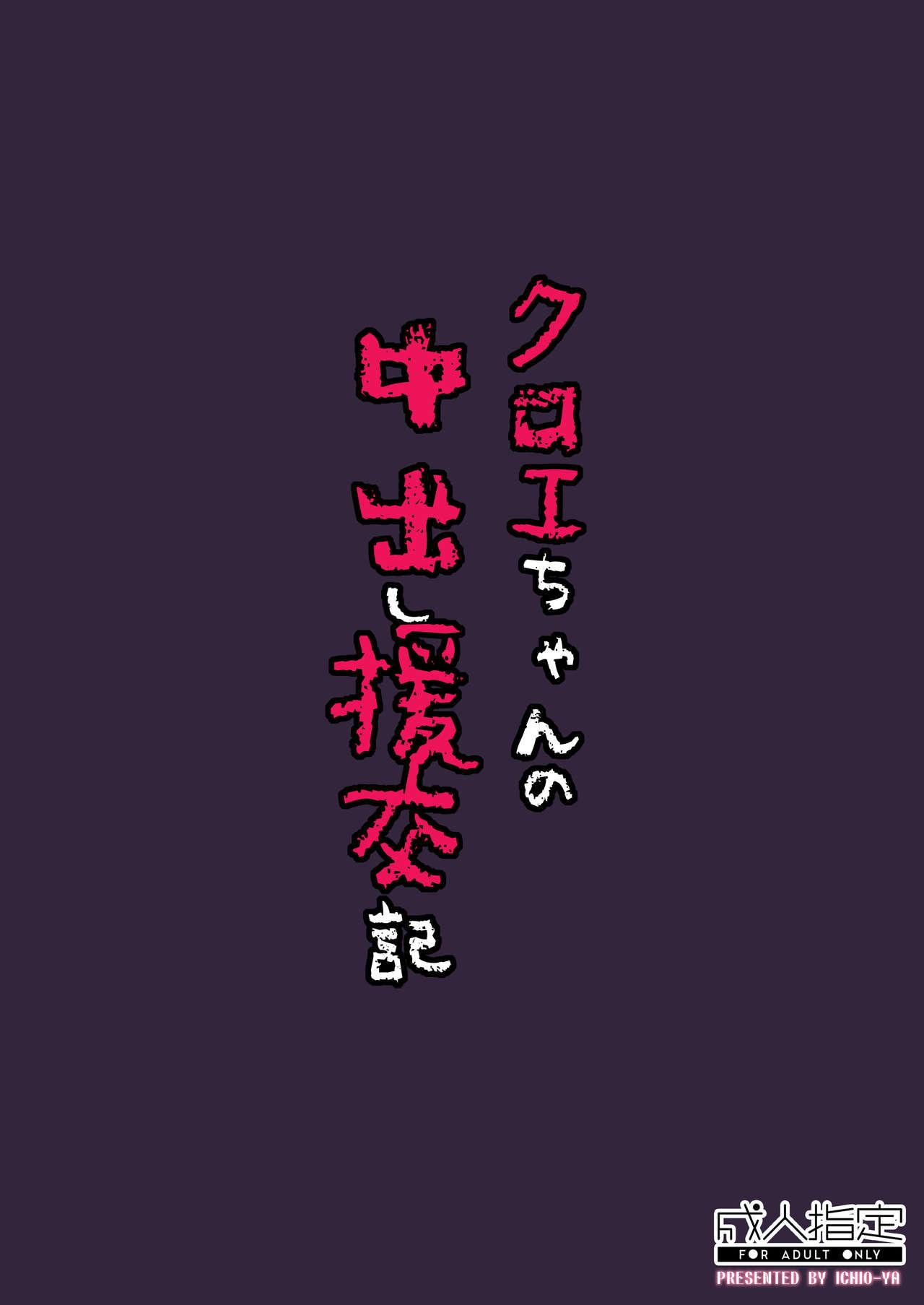 [Ichio-ya (Ichio)] Chloe-chan no Nakadashi Enkou-ki (Fate/kaleid liner Prisma Illya) [Chinese] [脸肿汉化组] [Digital] 20