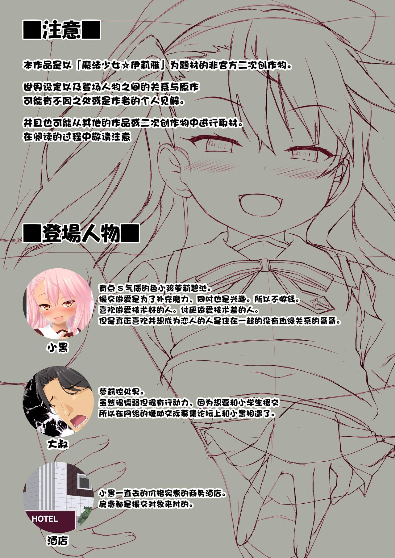 1080p [Ichio-ya (Ichio)] Chloe-chan no Nakadashi Enkou-ki (Fate/kaleid liner Prisma Illya) [Chinese] [脸肿汉化组] [Digital] - Fate kaleid liner prisma illya Outdoor - Page 3
