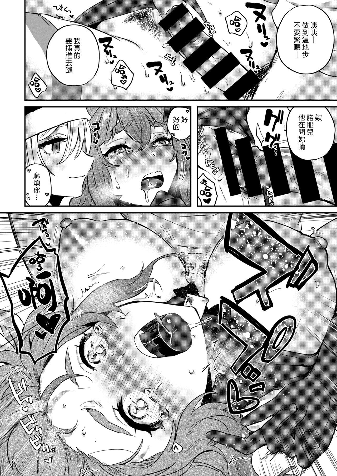 Egypt Okurenbou No Santa Claus | 遲來的聖誕老人 Old Young - Page 10