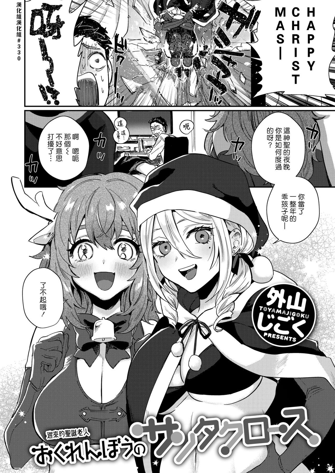 Classy Okurenbou No Santa Claus | 遲來的聖誕老人 Oldvsyoung - Page 2