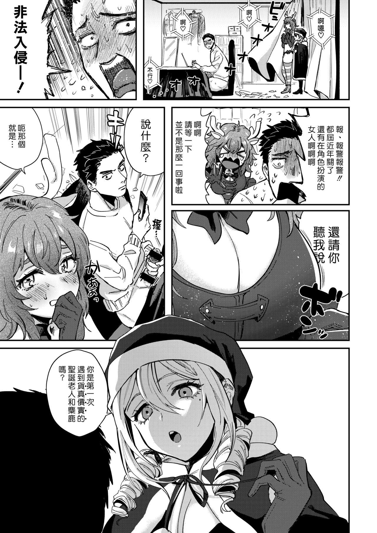 Sentones Okurenbou No Santa Claus | 遲來的聖誕老人 Infiel - Page 3