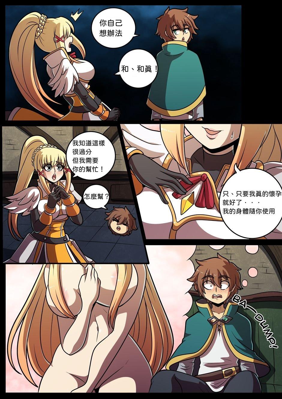 Moms Konosubass - Darkness Quest! - Kono subarashii sekai ni syukufuku o Gay Toys - Page 7