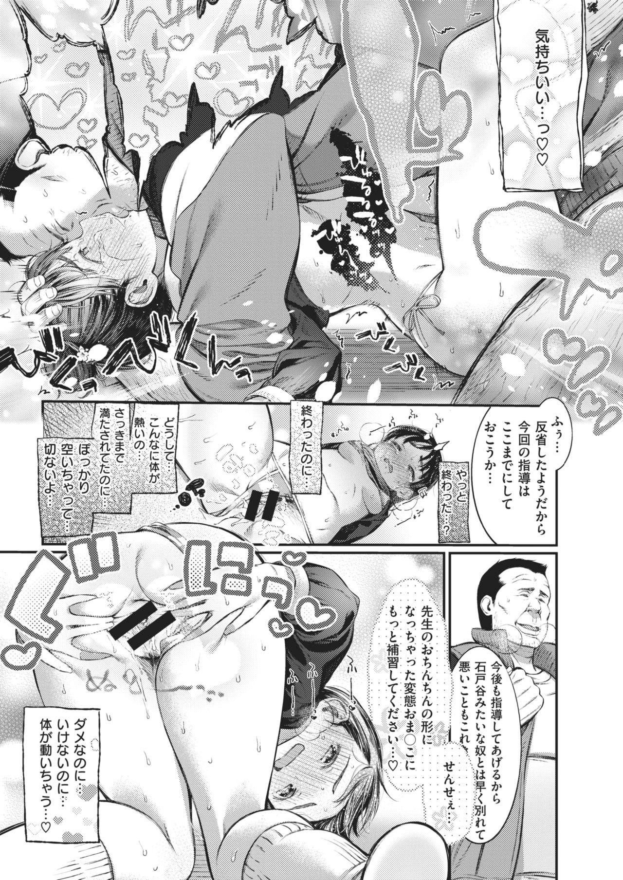 COMIC Shitsurakuten 2021-01 106