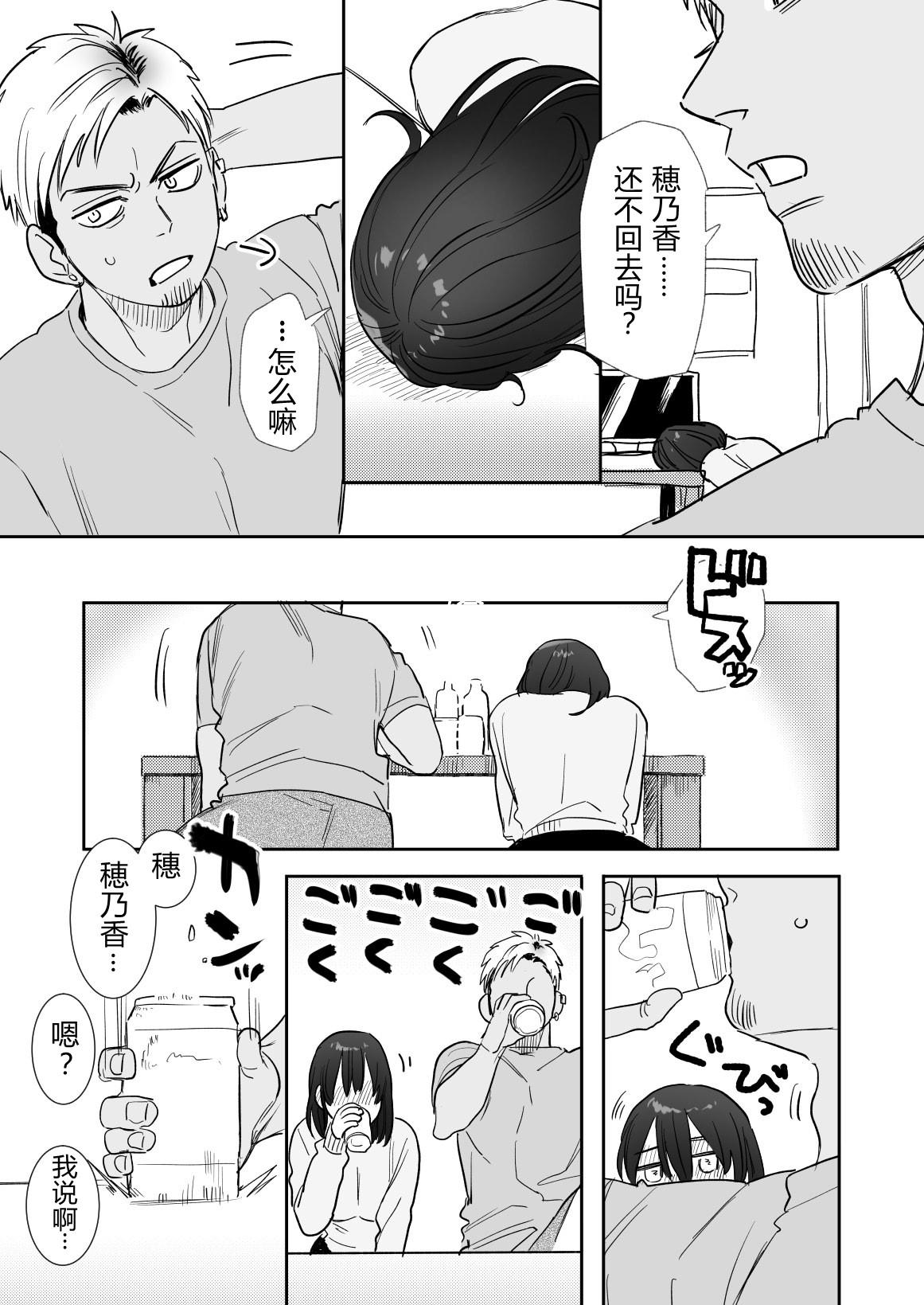 Gloryholes Rei sen-en de oppaimisete. - Original Swallowing - Page 10