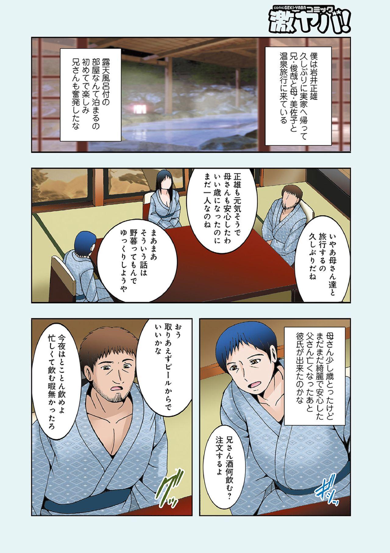 Highschool Boku to Ani to Haha to no Soukan Ryokou 01 Soapy Massage - Page 2