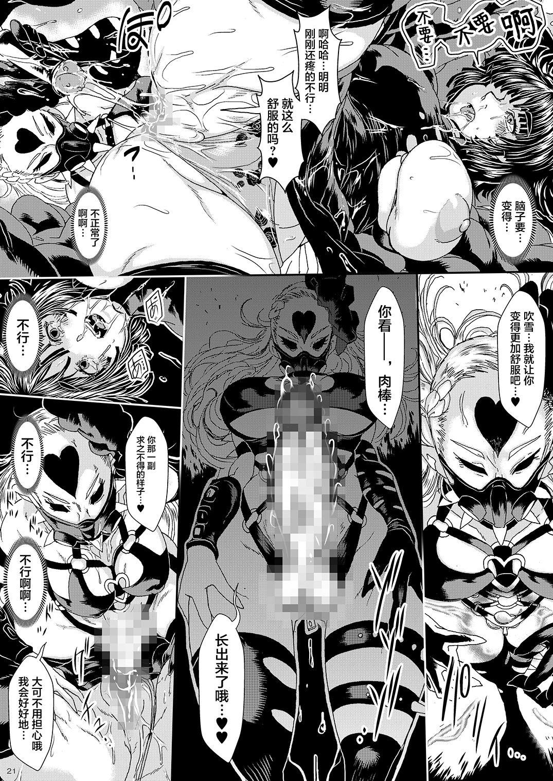 [Yuzuponz (Sakokichi)] IN RAN-WOMEN2 Kaijin Do-S ni Haiboku Shita Shimai (One Punch Man) [Chinese] [不咕鸟汉化组] [Digital] 19