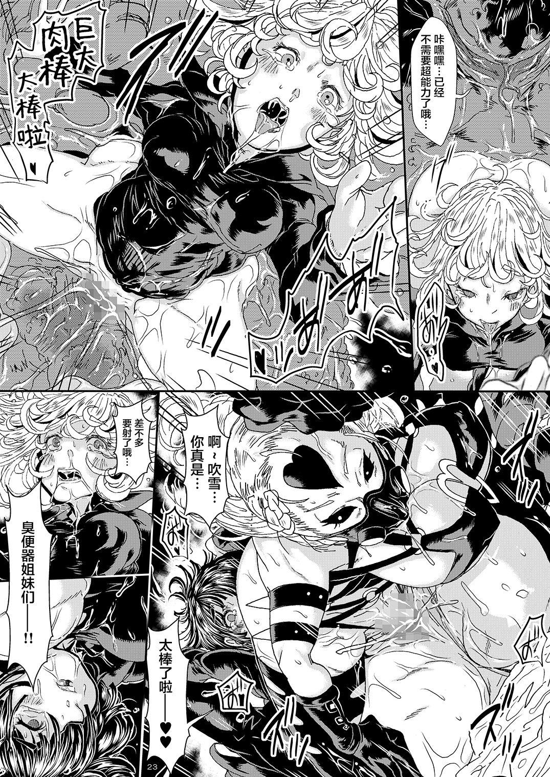 [Yuzuponz (Sakokichi)] IN RAN-WOMEN2 Kaijin Do-S ni Haiboku Shita Shimai (One Punch Man) [Chinese] [不咕鸟汉化组] [Digital] 21