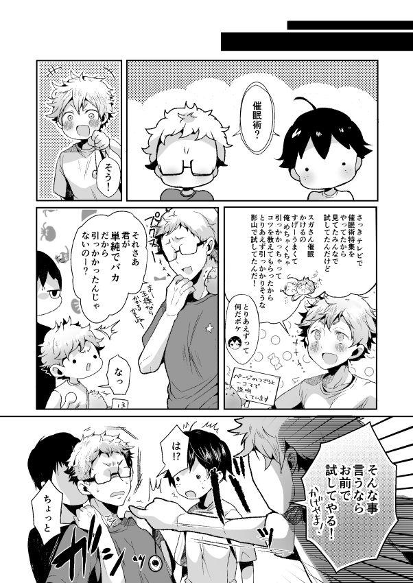 Hardcore Boku no Yamaguchi ga Nani ka Okashii! - Haikyuu Lesbian - Page 4