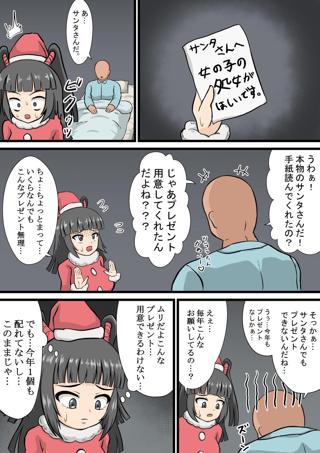 ツララちゃんクリスマスプレゼント 2