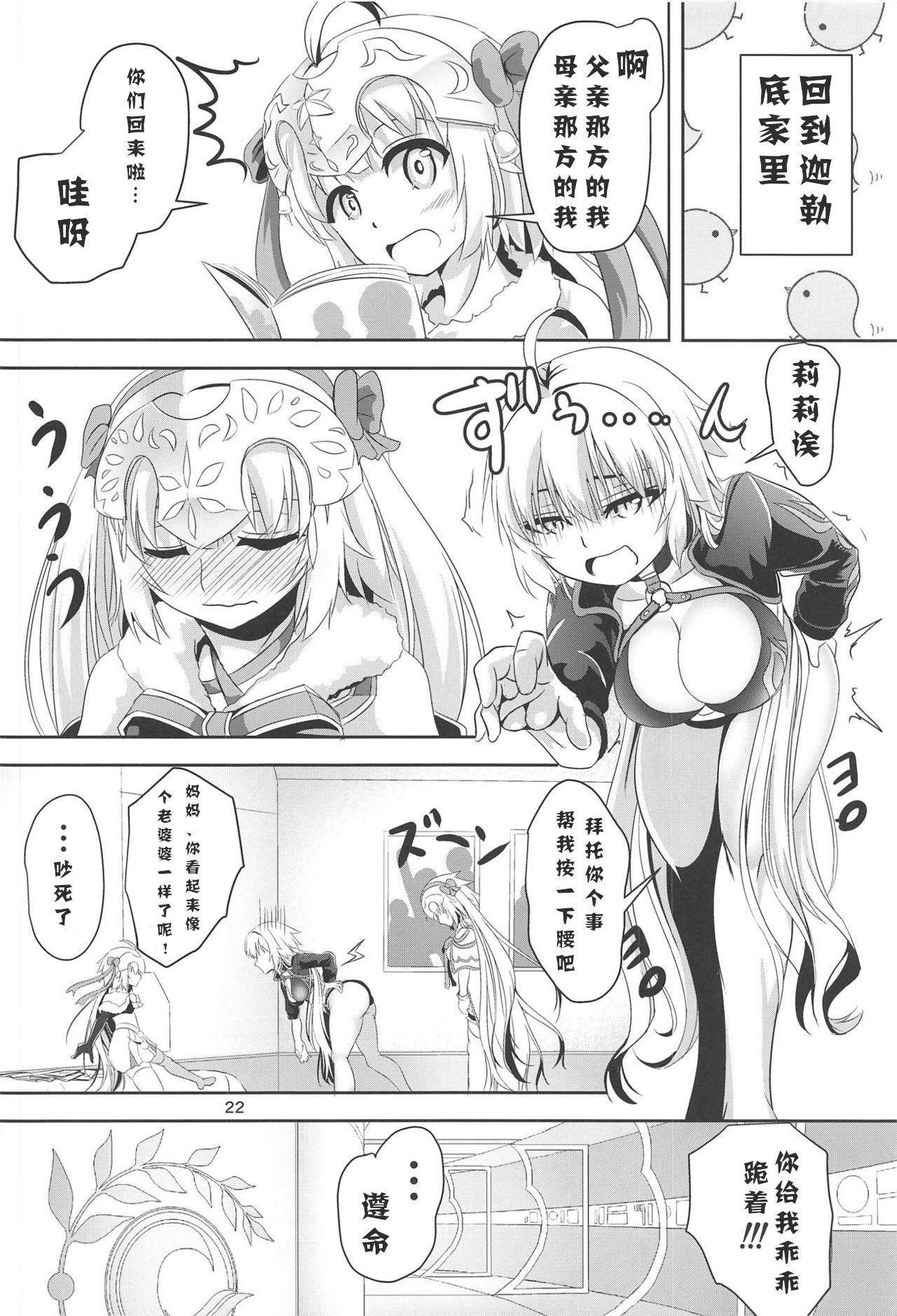 Selfie Jeanne to Jeanne de Sandwich - Fate grand order Cock Suck - Page 21