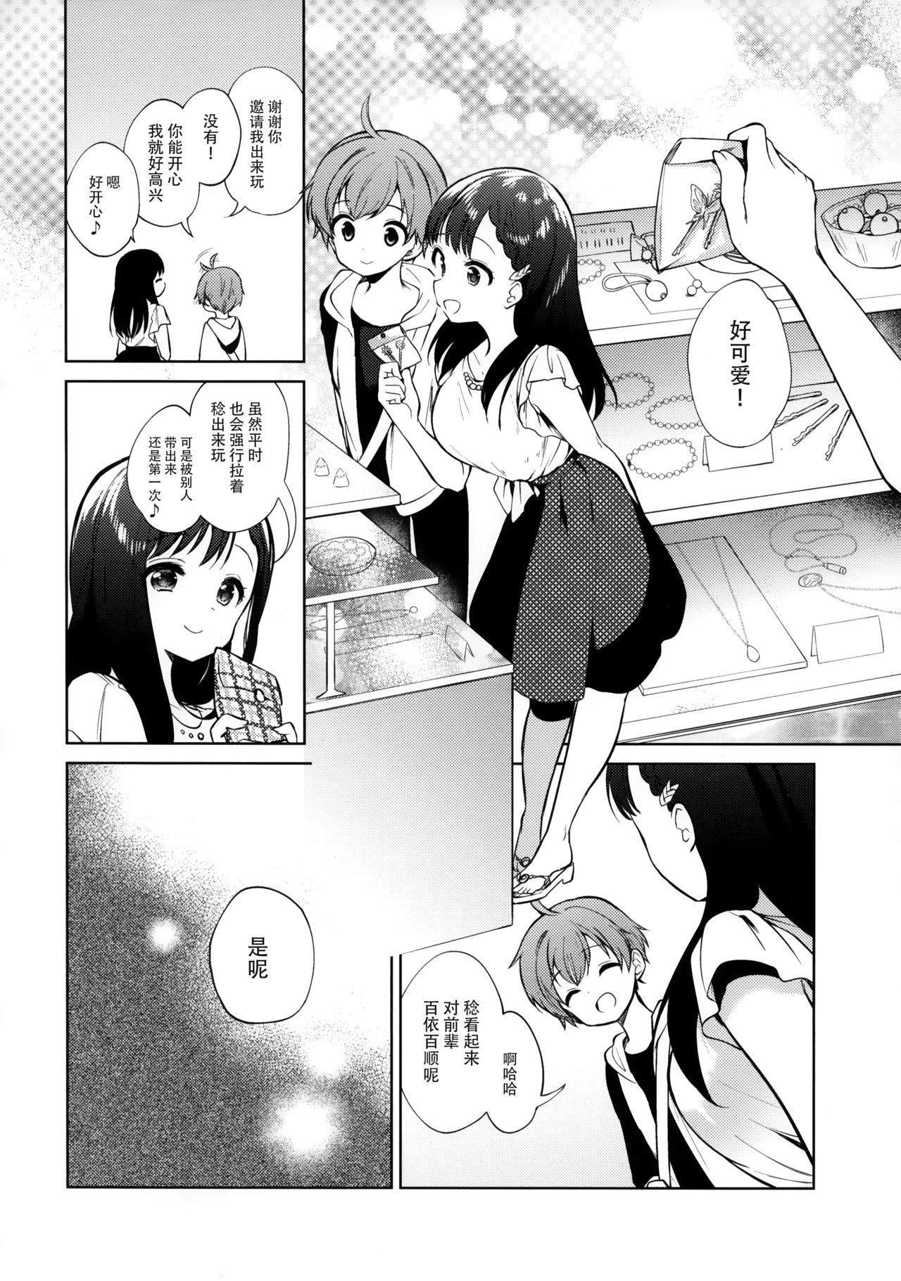 Chick Warui Hito - Original Chupada - Page 4