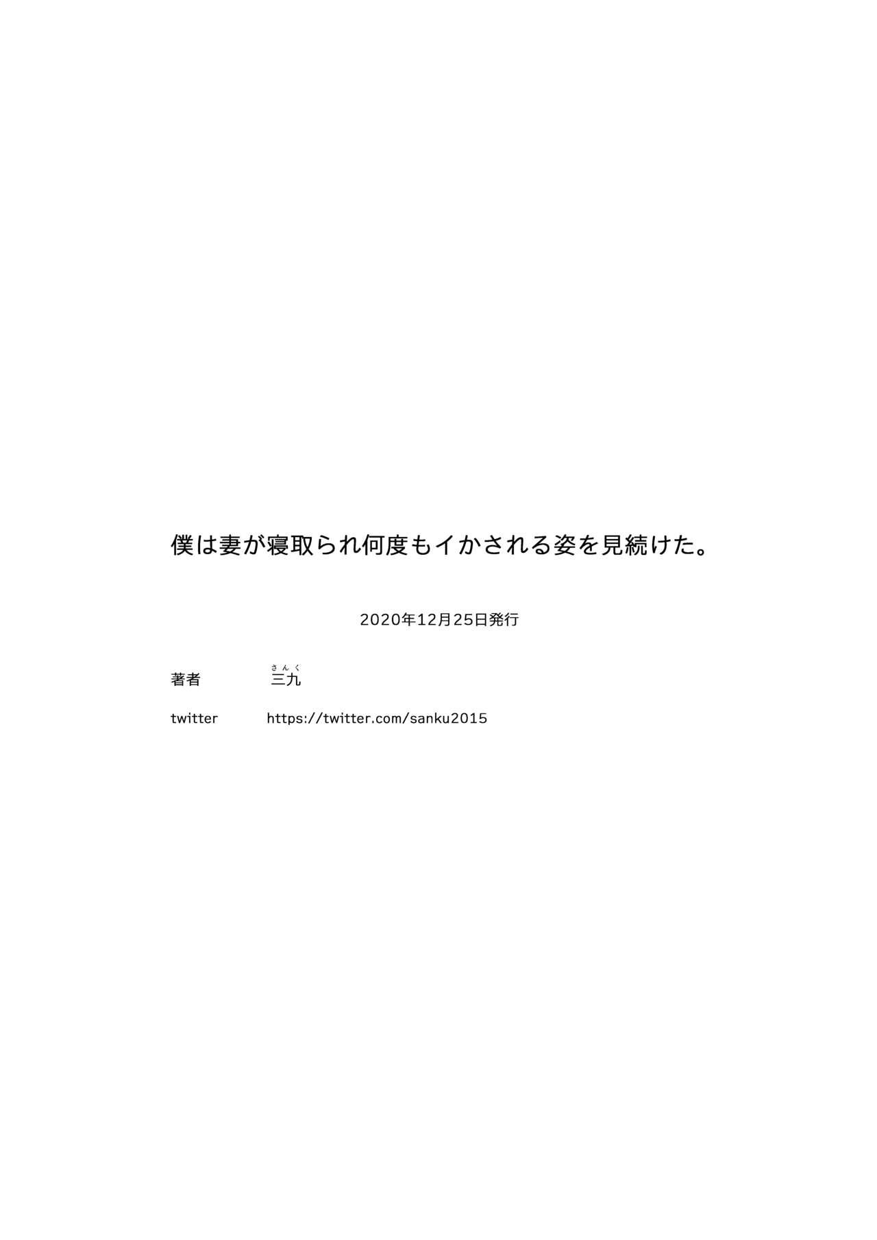 Wild Boku wa Tsuma ga Netorare Nando mo Ikasareru Sugata o Mitsuzuketa. - Original Gay Money - Page 23