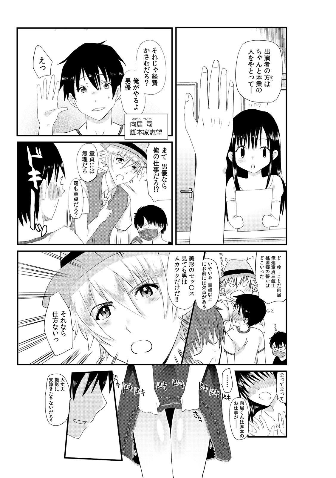 Seduction Porn [Soyoki, Akahige] Senpai Joshi to, Futari de AV Kanshouchuu ~Watashi-tachi mo Tameshite miru...?~ 1-2 French - Page 49