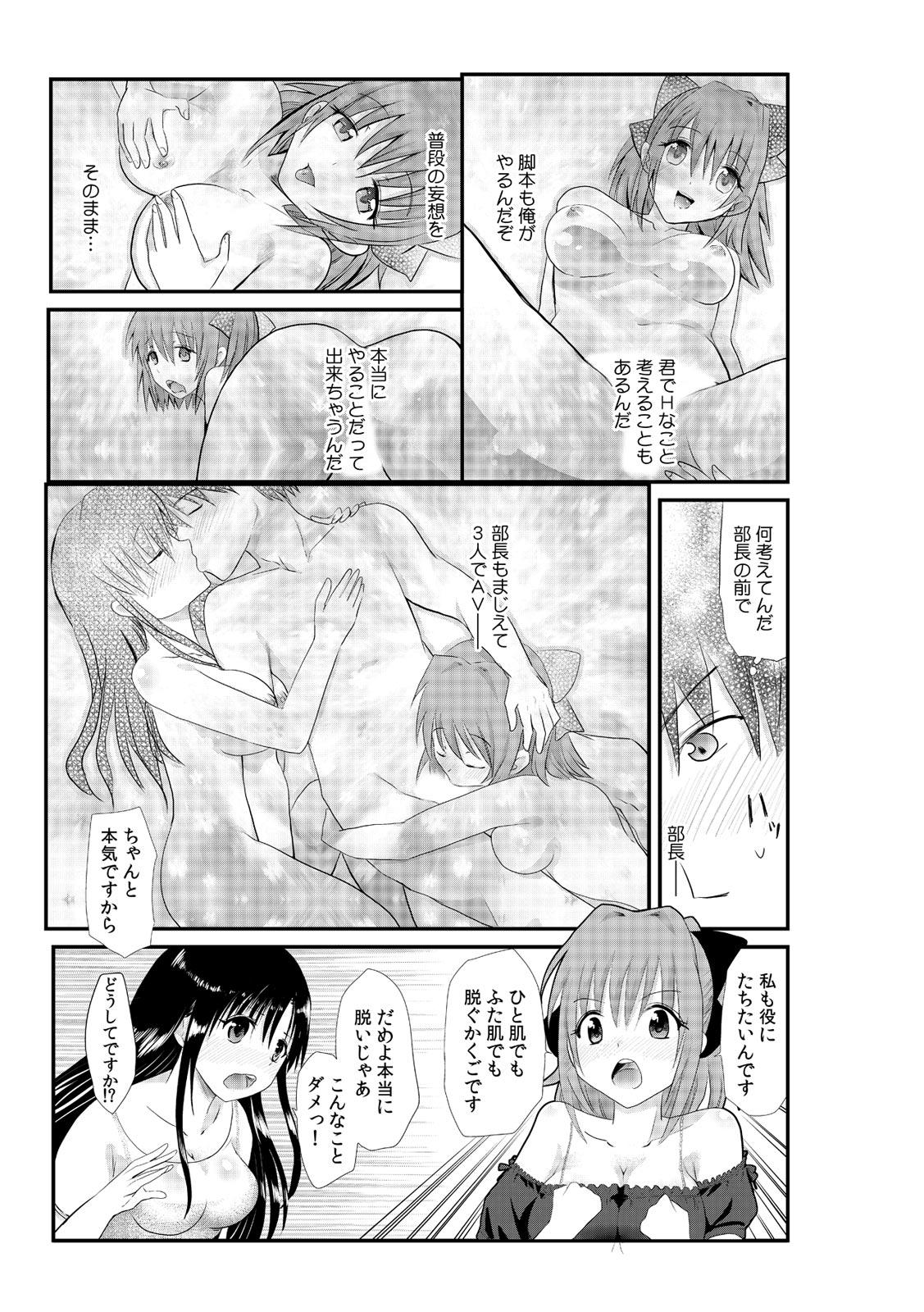 18yo [Soyoki, Akahige] Senpai Joshi to, Futari de AV Kanshouchuu ~Watashi-tachi mo Tameshite miru...?~ 1-2 Suck - Page 51
