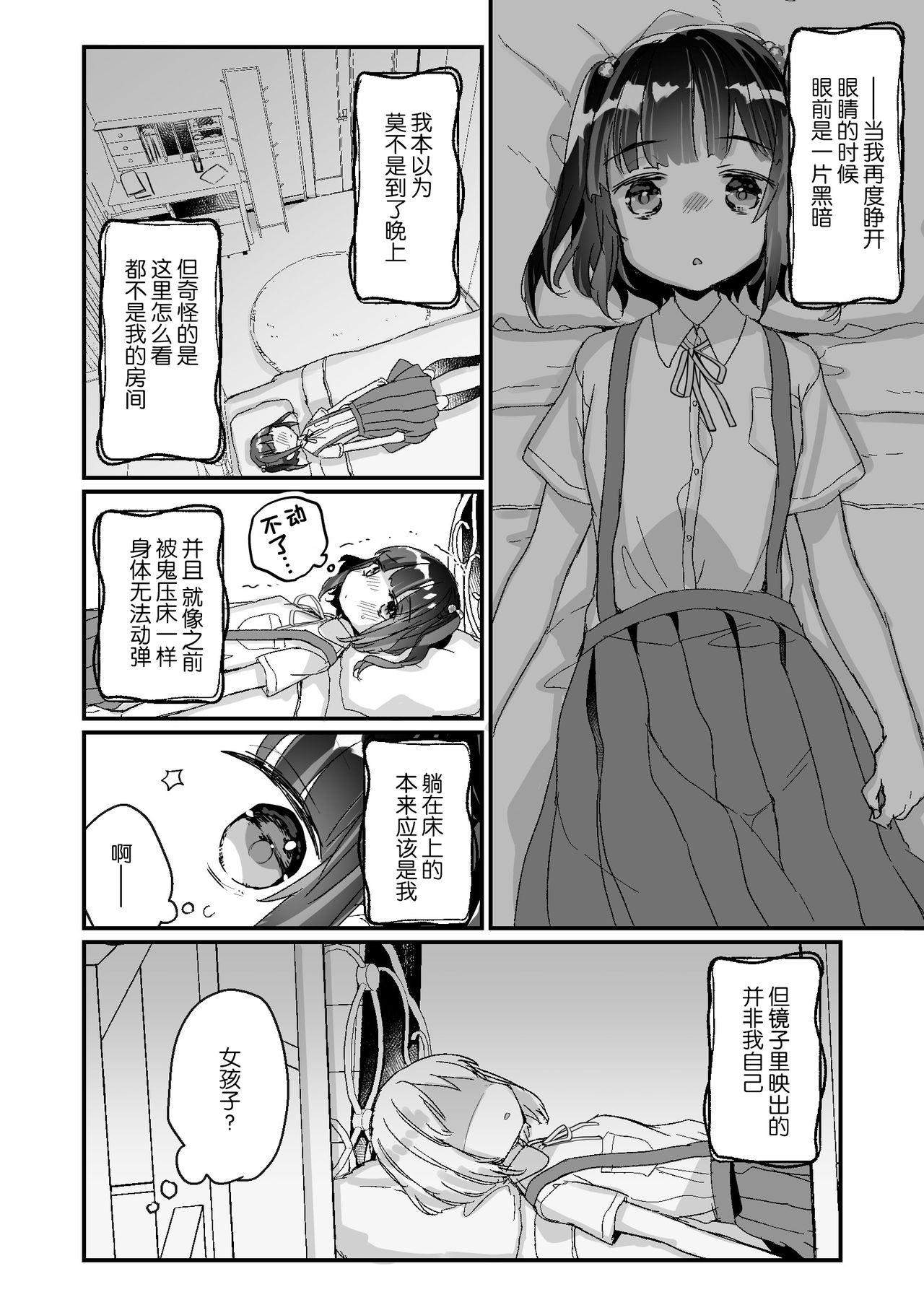 Fist Uchi ni wa Yuurei-san ga Imasu Yokorenbo Hen - Original Hermosa - Page 12