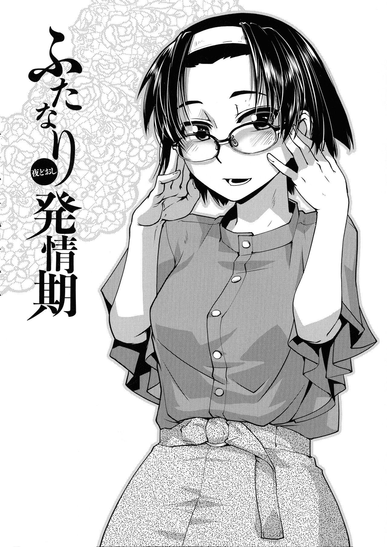 Futanari Yodoushi Hatsujou-ki 85