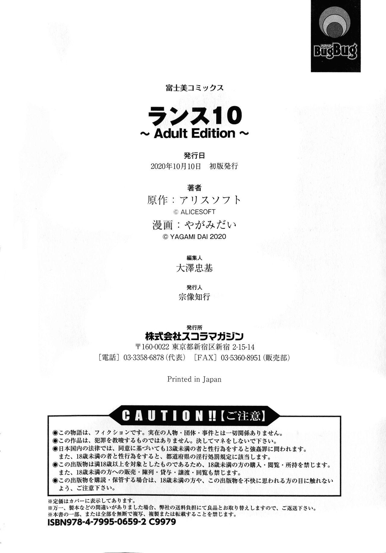 Rance 10 ～Adult Edition～ 191
