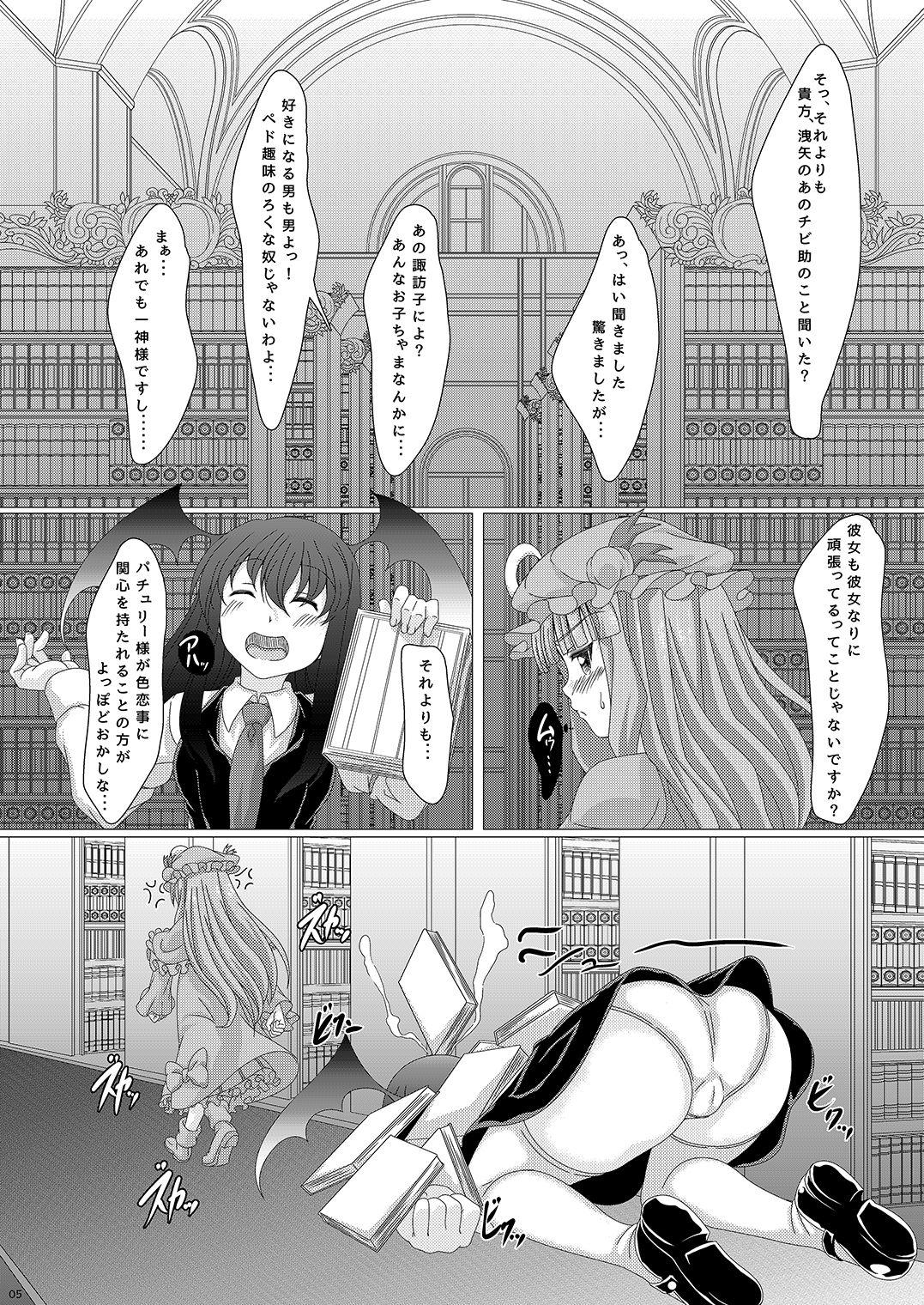 Hidden Touhouhimekamiden Ni - Touhou project Male - Page 4