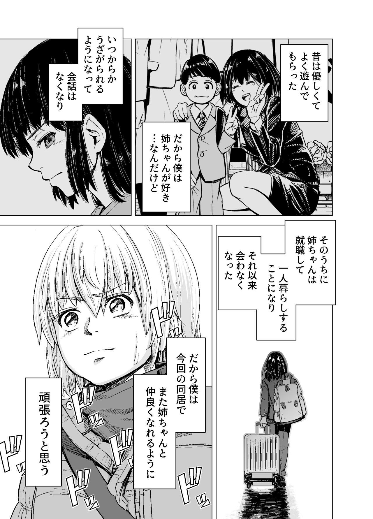 Masturbacion もう、姉として認識できない。 - Original Barely 18 Porn - Page 6