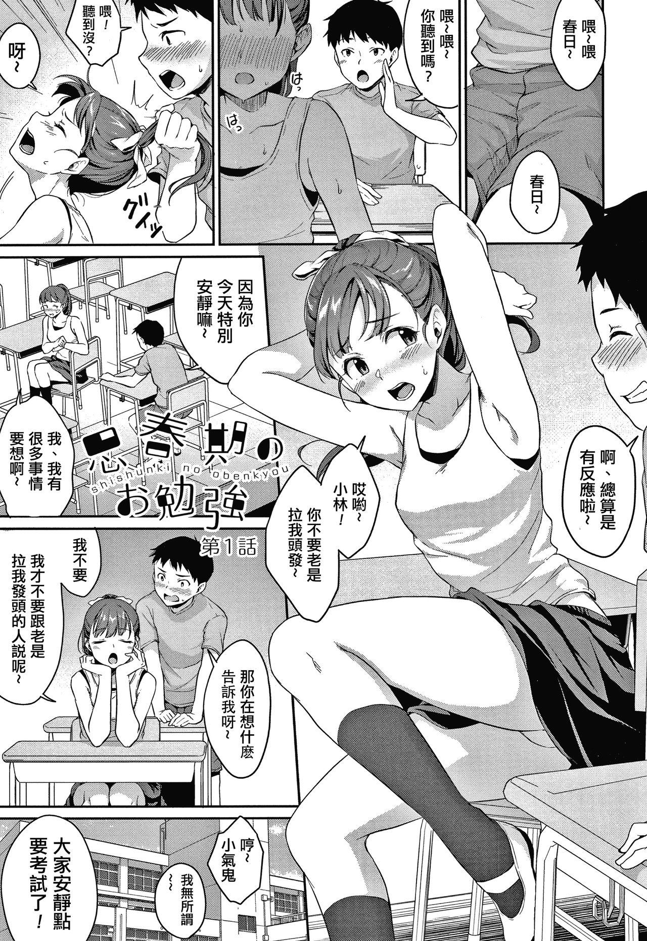 Gay Sex Shishunki no Obenkyou Ch.1-3 Bitch - Page 3