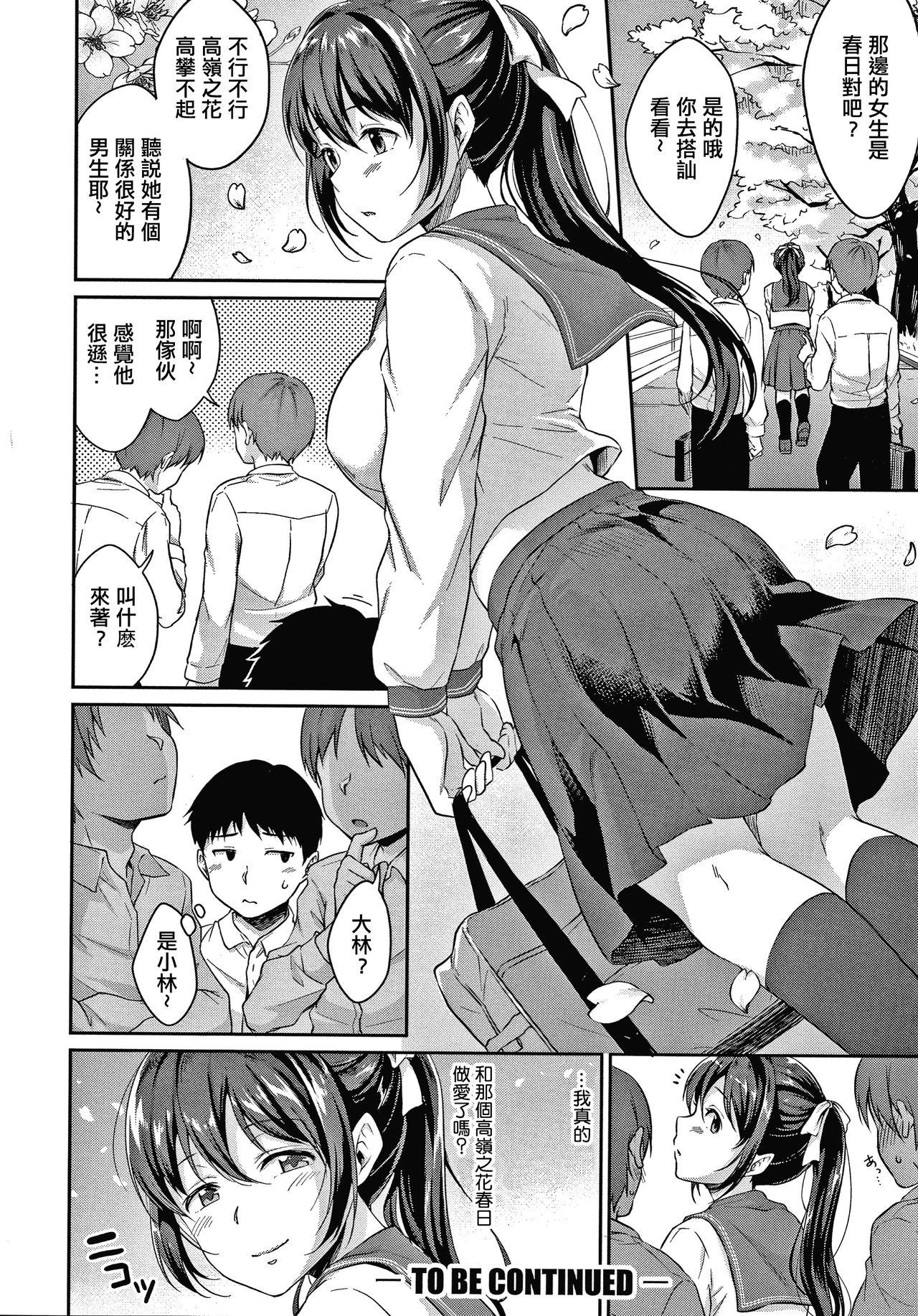 Shishunki no Obenkyou Ch.1-3 54