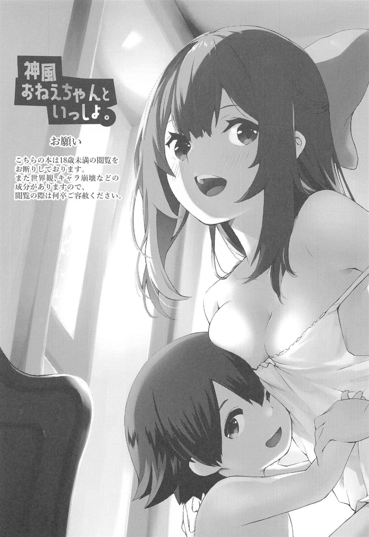 Pau Kamikaze-oneechan to Issho. - Kantai collection Pussy Play - Page 2