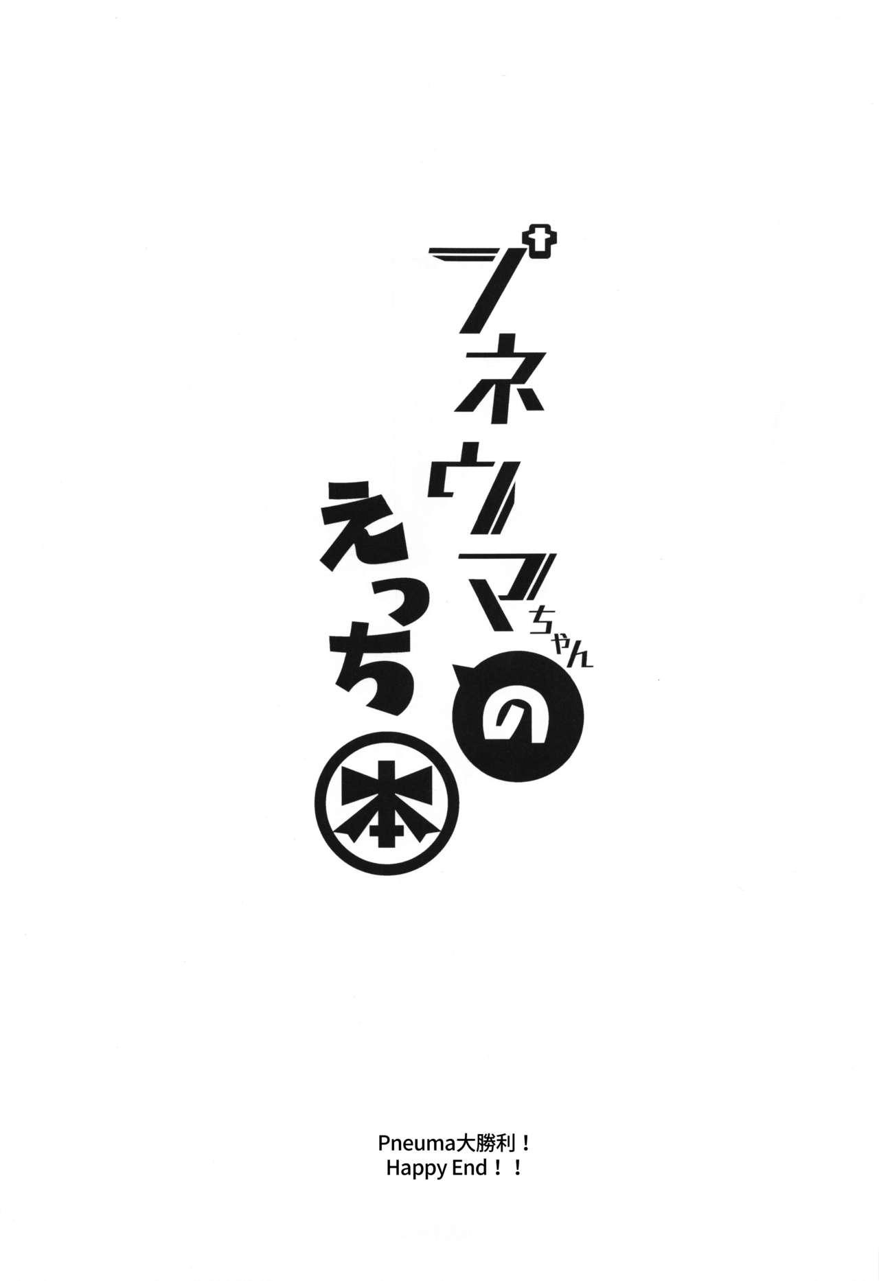 (COMIC1☆17) [どらやきや (井上たくや)] Pneuma的H本 (異度神劍2)［KY桑個人漢化］ 25
