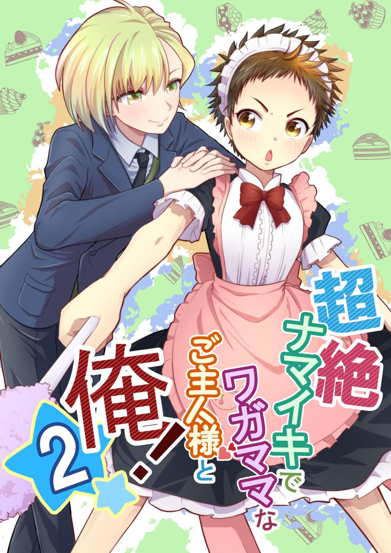 Hoe Chōzetsu namaikide wagamamana goshujinsama to ore! 2 - Original With - Picture 1