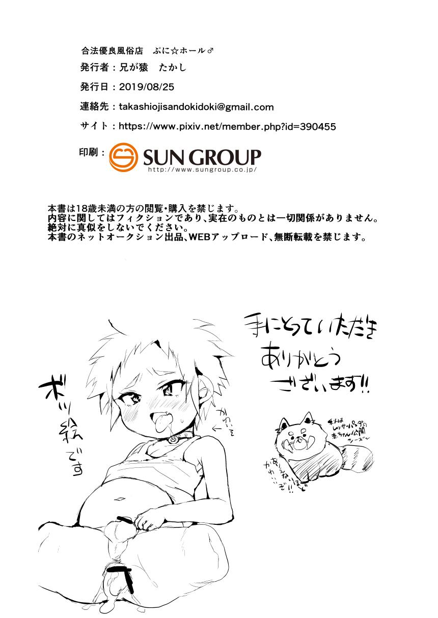 Sologirl gōhō yūryō fuzokuten puni ☆ hōru ♂ - Original Sissy - Page 25