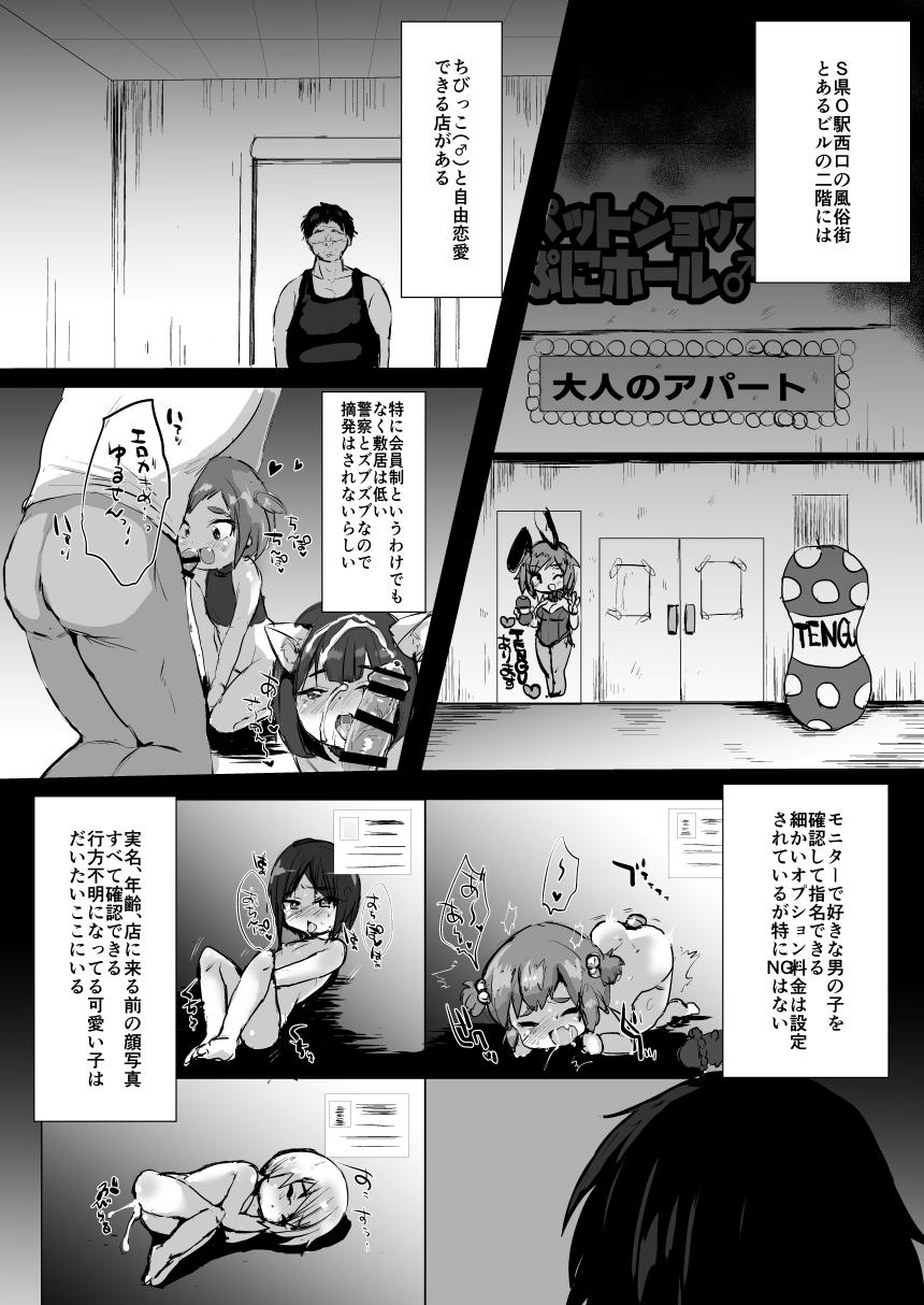 Squirting gōhō yūryō fuzokuten puni ☆ hōru ♂ - Original Riding Cock - Page 4