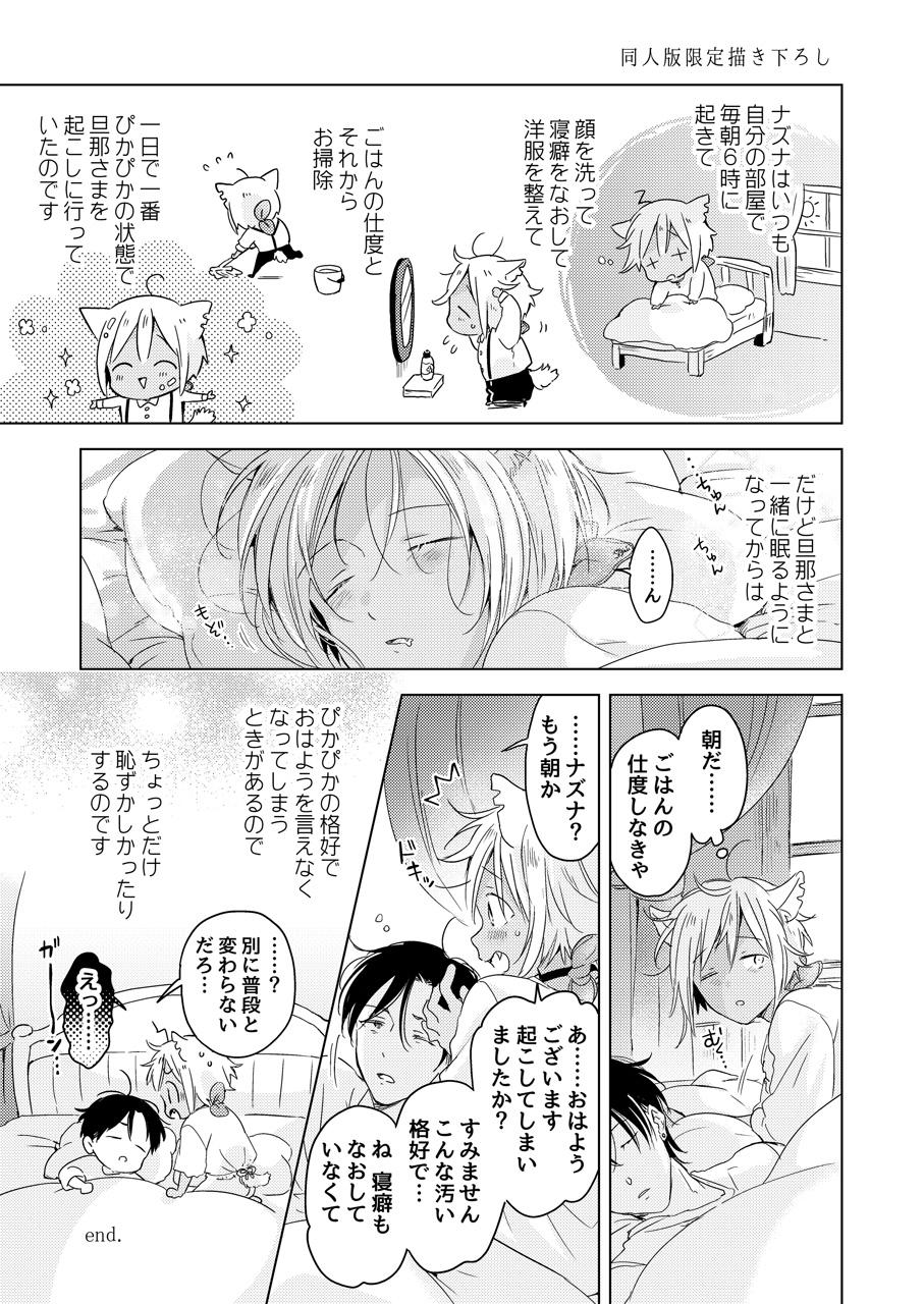 tabun kitto, ashita no nazuna wa 256